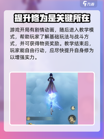 踏风行🔥新手必看！快速开荒秘籍🎉截图2