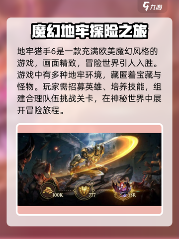 地牢猎手6🔥玩法全揭秘，超激爽战斗等你来战！截图2