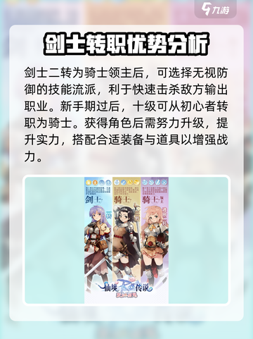 仙境传说ro爱如初见剑士怎么玩介绍截图3