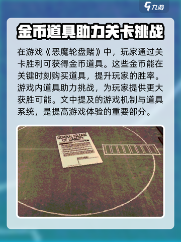 恶魔轮盘💰：钱金币详细用法大揭秘！🔥截图2