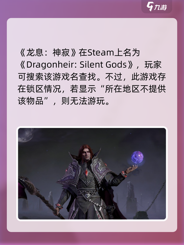龙息神寂在steam叫什么介绍截图2