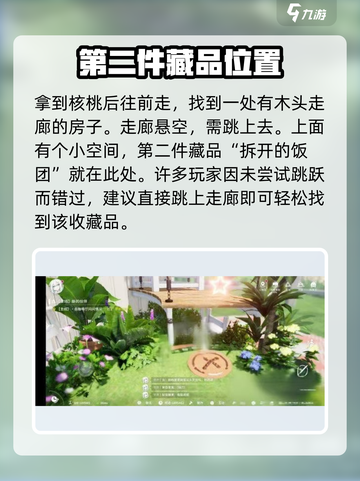 开放空间瓶中小径收藏品位置一览介绍截图3