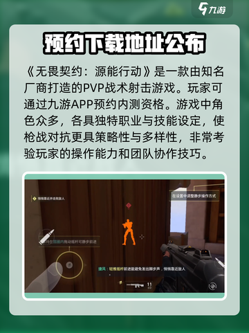 无畏契约手游安卓内测资格怎么申请介绍截图2