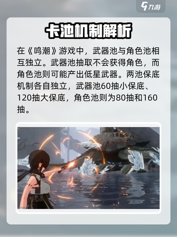 🎮鸣潮武器池大揭秘！角色竟然这样出？💥截图2