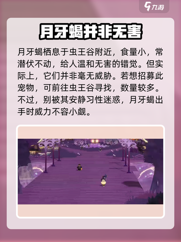 妖之乡🔥月牙蝎技能大揭秘❗截图2