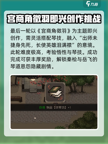 大江湖之苍龙与白鸟岳麓听琴大会玩法介绍截图5