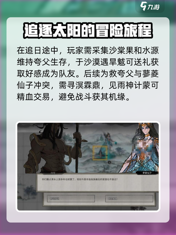 鬼谷八荒夸父逐日剧情流程有哪些介绍截图3