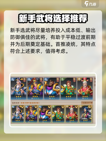 胡莱三国4开局武将怎么选介绍截图2