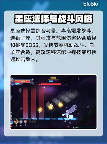星界战士🔥星座选择大揭秘！玩游戏必看✨截图4