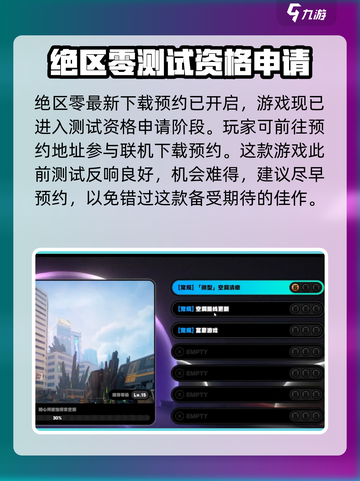 绝区零测试资格申请地址介绍截图2