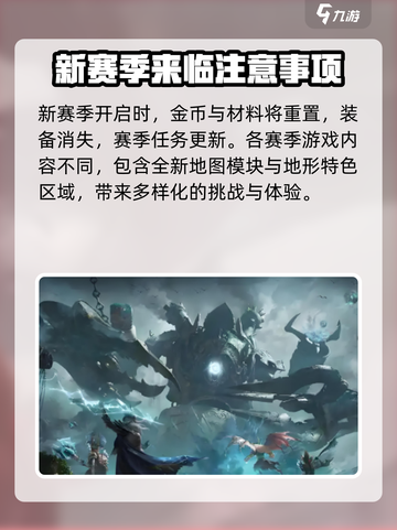 龙息神寂赛季重置什么时候介绍截图3