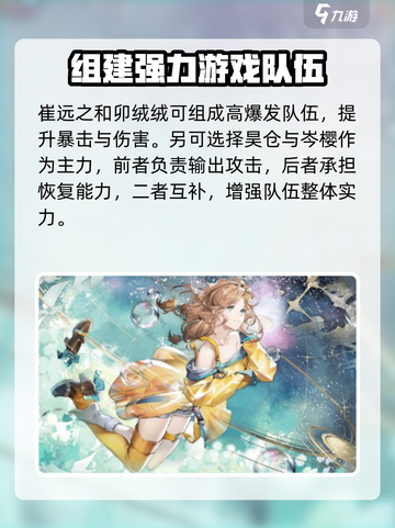 白荆回廊配队思路攻略介绍截图4