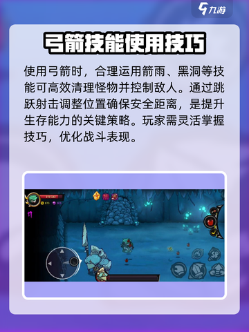 失落城堡2手游弓箭怎么玩介绍截图4