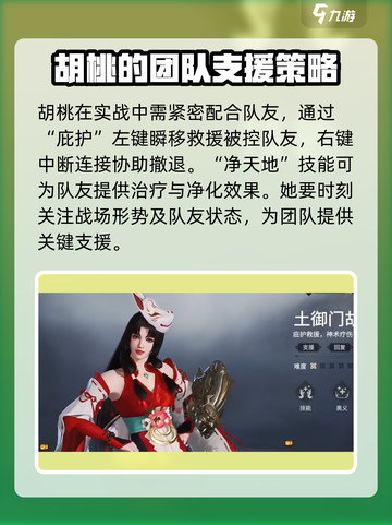 永劫无间手游🔥胡桃实战对战攻略大全！💎截图4