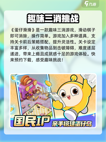蛋仔滑滑🔥免费下载链接大公开！🎉截图2
