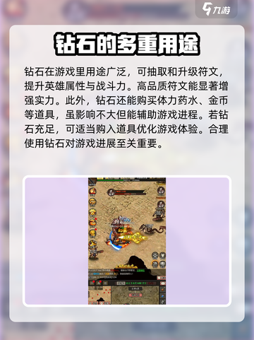 王者永恒钻石有什么用介绍截图4