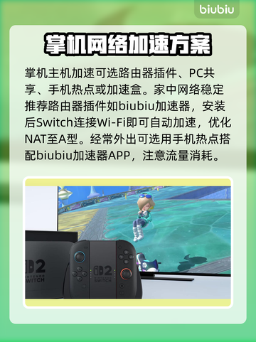 Switch2加速器推荐💥，选对轻松畅玩游戏⚡截图2