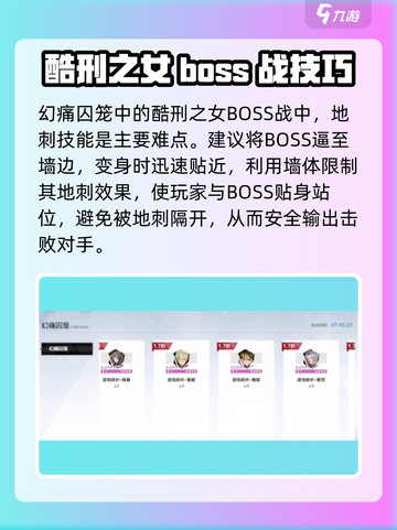 战双帕弥什幻痛囚笼通关秘籍💥截图2