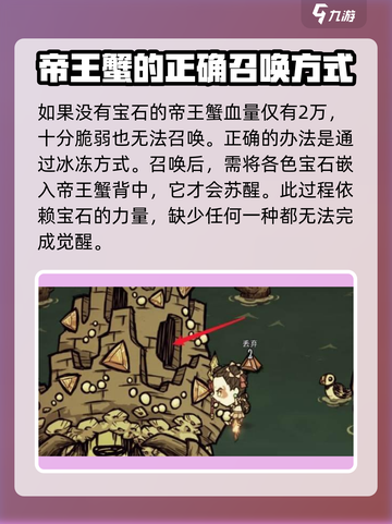 饥荒新家园帝王蟹在哪介绍截图3