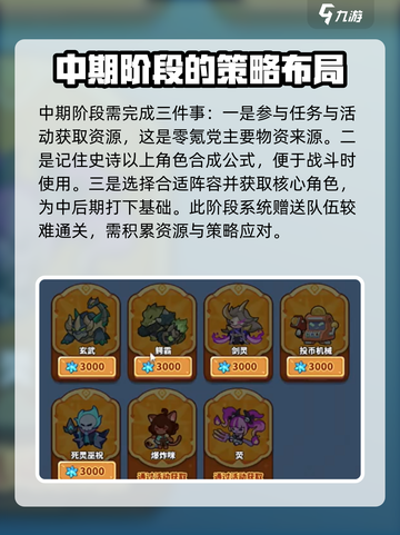 快来当领主零氪攻略介绍截图4