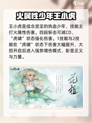 仙剑世界哪个角色好玩介绍截图5