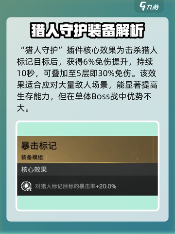 七日世界🔥猎人标记位置及作用大揭秘！截图3