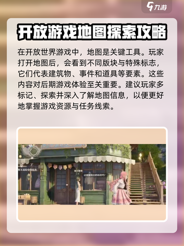 无限暖暖地图攻略介绍截图2