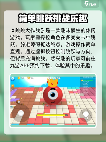 跳跳大作战💥最新版下载地址在这里！🔥截图2