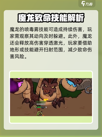 英勇之地魔龙🔥技能机制全面解析！游戏玩家必看💡截图4