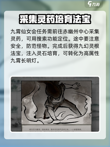 鬼谷八荒九幻灵根剧情流程是什么介绍截图3