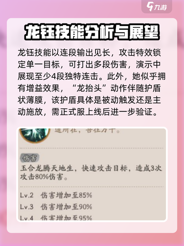 阴阳师龙珏介绍介绍截图3
