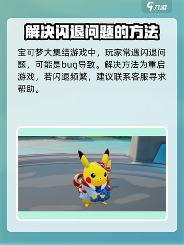 宝可梦大集结闪退💥解决方法来了！👋截图4