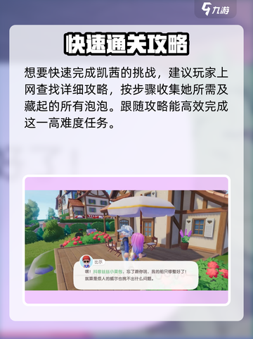 心动小镇🔥凯茜挑战通关秘籍🎮截图4