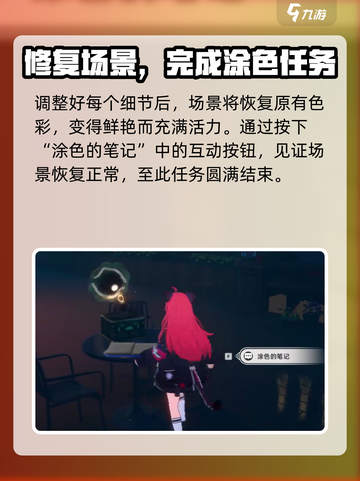 异环灵感终结者任务攻略介绍截图5