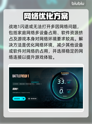 💥战地1闪退崩溃？速看解决方法！🎮截图2