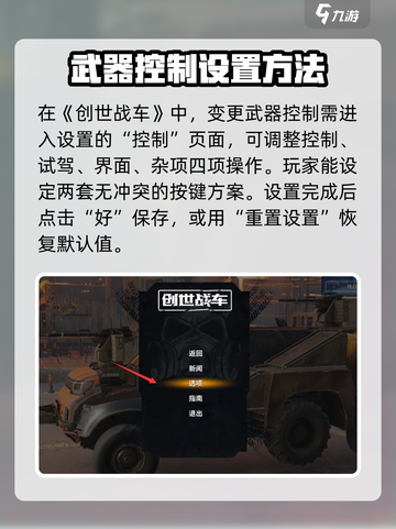 创世战车变更武器控制怎么弄介绍截图2