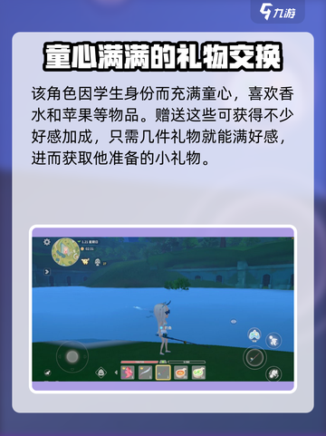 波西亚时光杰克喜欢什么介绍截图5