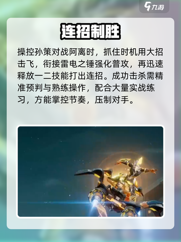 星之破晓🔥孙策单杀阿离神操作截图4