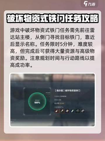 三角洲行动破坏物资室铁门任务攻略介绍截图2