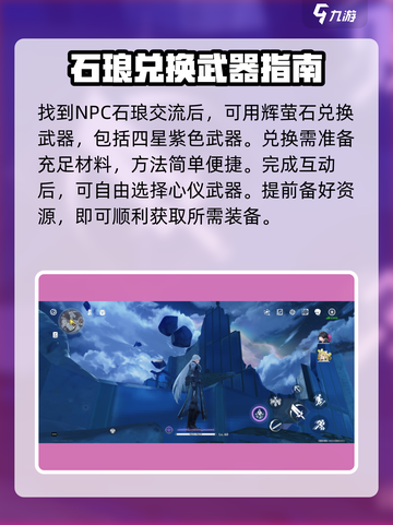 鸣潮🔥免费四星武器获取攻略✨截图4