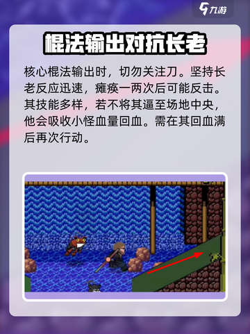黑神话像素版金池长老通关攻略介绍截图3