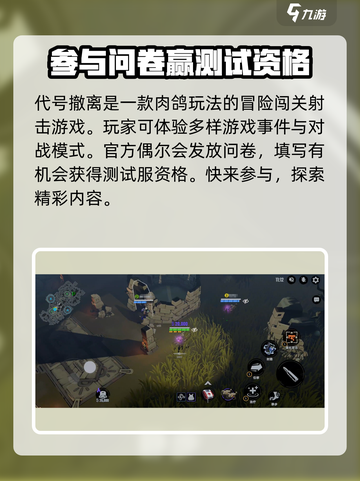 代号撤离测试服资格怎么获取介绍截图2