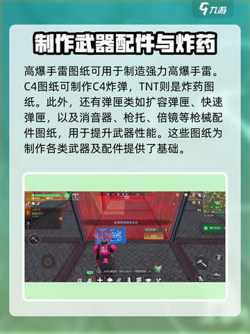 逆境重生🔥游戏图纸大全及获取攻略来啦！截图3