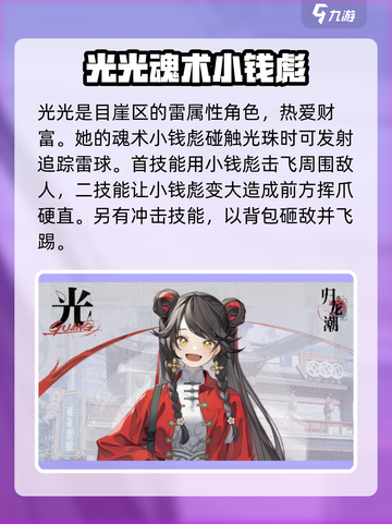 归龙潮🔥最强角色排行！玩转游戏必备💡截图2
