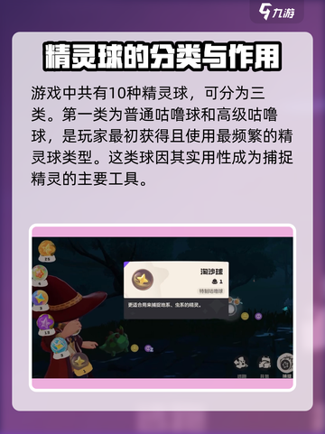 洛克王国手游有几种精灵球介绍截图2