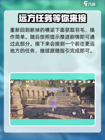 无限暖暖纪念山地捡小鸟怎么完成介绍截图3
