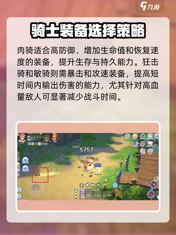 仙境传说RO新启航骑士怎么打介绍截图5