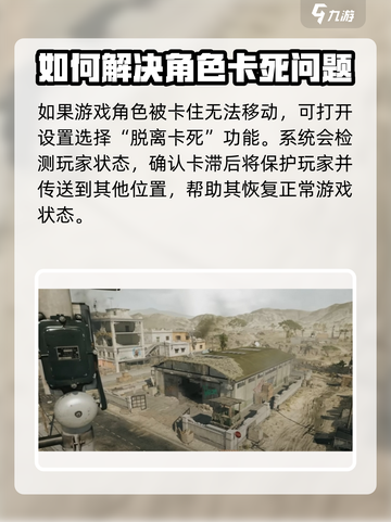 三角洲行动人物卡住了怎么办介绍截图2