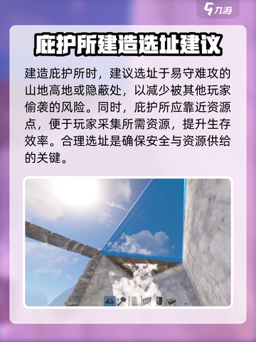 失控进化庇护所怎么建造介绍截图2
