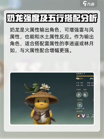 仙剑世界奶龙怎么样介绍截图4